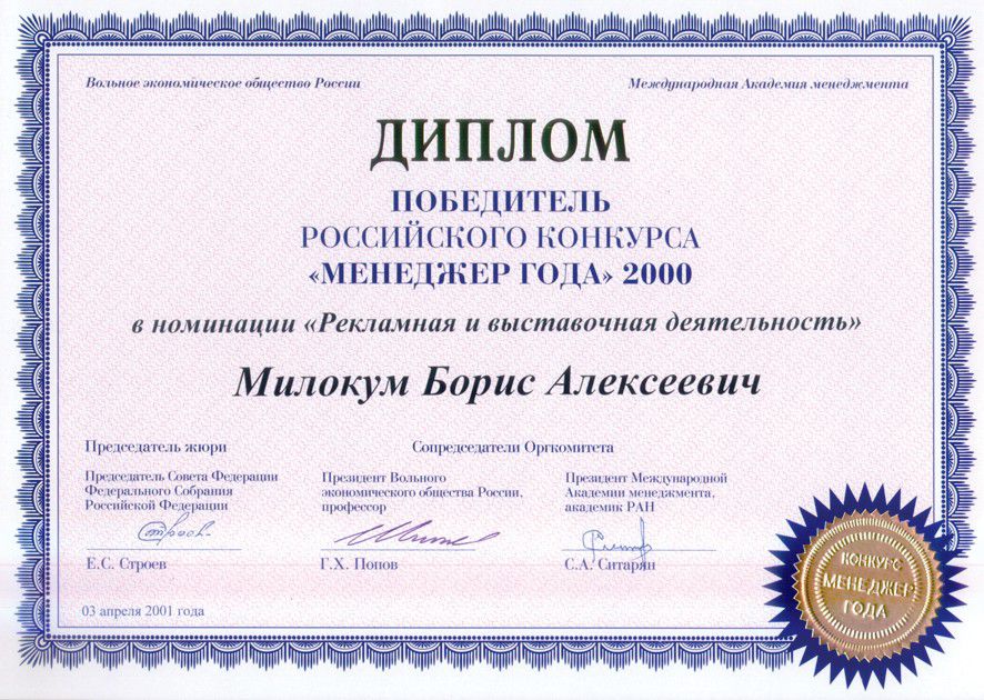 Диплом победителя российского конкурса 